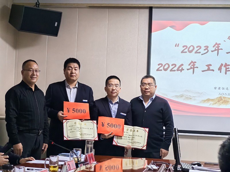 “2023年工作總結(jié)暨2024年工作計(jì)劃”會議