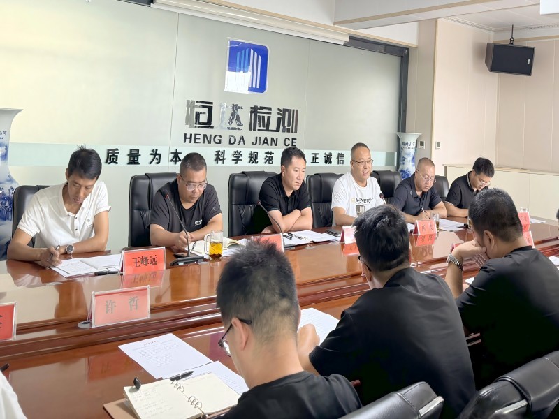 甘肅恒達工程檢測有限公司順利召開 關于“推動高質量檢驗檢測發展、強化檢驗檢測能力與創新”主題會議