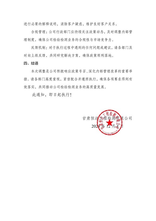 關(guān)于取消資質(zhì)認(rèn)定證書附表參數(shù)及CMA認(rèn)證印章使用的通知